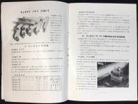 〈カタログ〉芝浦マツダ工業株式会社特殊合金工具製作所発行『超硬質合金工具タンガロイバイト』