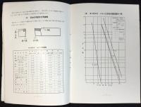 〈カタログ〉芝浦マツダ工業株式会社特殊合金工具製作所発行『超硬質合金工具タンガロイバイト』