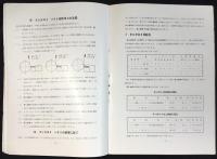 〈カタログ〉芝浦マツダ工業株式会社特殊合金工具製作所発行『超硬質合金工具タンガロイバイト』