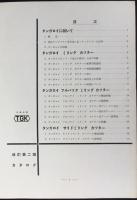 〈カタログ〉芝浦マツダ工業株式会社特殊合金工具製作所発行『超硬質合金工具タンガロイカッター』
