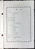 〈カタログ〉住友電気工業株式会社発行『井ゲタロイ』第4版