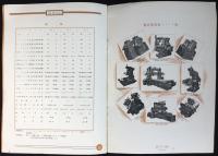 〈カタログ〉株式会社池貝鉄工所発行『池貝A型フライス盤　NO2.3.4　平型、万能型、堅型』