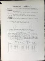 〈チラシ〉小川機工商事株式会社発行『コベントリー型ダイヘッド及チェサー』