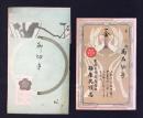 〈御切手・商品券〉東春日井郡鳥居松　梅屋呉服店