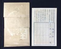 〈御切手・商品券〉東春日井郡鳥居松　梅屋呉服店