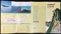 全日本空輸定期航空案内