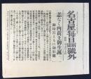 〈号外〉恙なく内親王御生誕