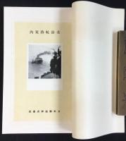 日本郵船発行『桑港航路案内』