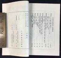 日本郵船発行『桑港航路案内』