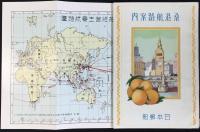 日本郵船発行『桑港航路案内』