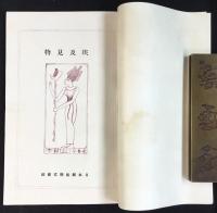 日本郵船発行『埃及見物』