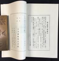 日本郵船発行『埃及見物』