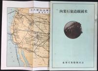 日本郵船発行『米国鉄道旅行案内』