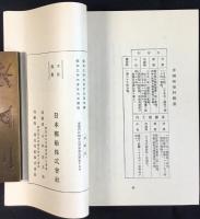 日本郵船発行『米国鉄道旅行案内』