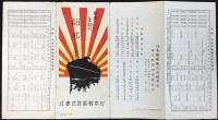 日本郵船発行『歳末年初の船旅』