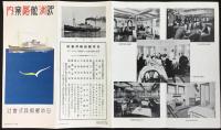 日本郵船発行『欧州航路案内』