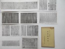 水谷文一氏所蔵史料絵葉書　名古屋温故会絵葉書第173編　