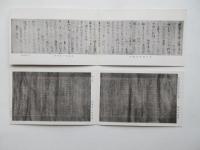 水谷文一氏所蔵史料絵葉書　名古屋温故会絵葉書第173編　