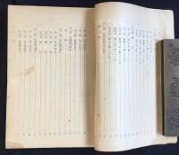 〈部外秘〉陸軍憲兵学校発行『體術教程』