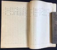 〈部外秘〉陸軍憲兵学校発行『體術教程』