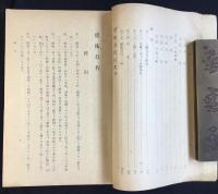 〈部外秘〉陸軍憲兵学校発行『體術教程』