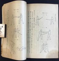 〈部外秘〉陸軍憲兵学校発行『體術教程』