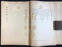 陸軍憲兵学校発行『下士官候補者用　憲兵要務国内防衛教程案』
