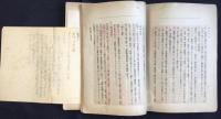 陸軍憲兵学校発行『下士官候補者用　憲兵要務国内防衛教程案』