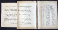 陸軍憲兵学校発行『下士官候補者用　憲兵要務国内防衛教程案』