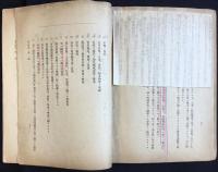 陸軍憲兵学校発行『下士官候補者用　憲兵要務国内防衛教程案』