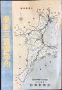 最新三重県案内