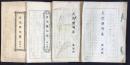 三重県奄藝郡白子町・岡田英次郎(英泉)発行『月次発句集』創刊号～第4號