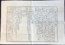 三重県警察発行『警察彰功会設立ノ趣意』