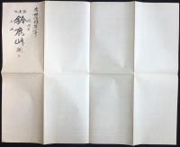〈地積測量図・地形図〉鈴鹿峠