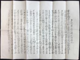 多武峯談山神社略縁記