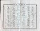 三重県伊勢国鈴鹿郡久間村・松山大現著『大師降誕の祝歌』