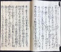 勢陽鈴鹿郡鶏足山補陀洛院　野登寺略縁起