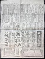 伊勢新聞　第4731号