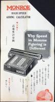 〈パンフ〉モンロー高速度計算機