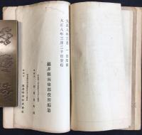 大正六年福井県南條郡要覧