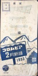 〈新譜目録〉コロムビア2月新譜