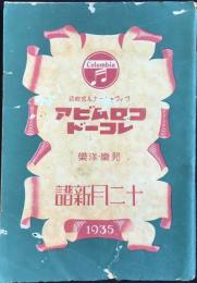 〈新譜目録〉コロムビアレコード12月新譜