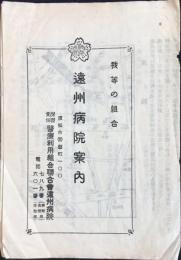 遠州病院案内