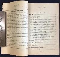 逸見製作所発行『逸見式計算尺使用法解説』