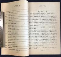 逸見製作所発行『逸見式計算尺使用法解説』