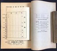 逸見製作所発行『逸見式計算尺使用法解説』