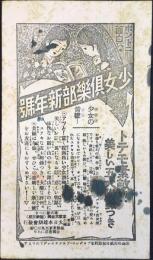 〈ビュバー・インク吸取り紙〉少女倶楽部新年号