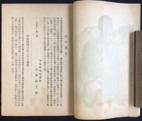 愛知県知多郡半田町青年団発行『海外御巡遊ノ為御乗艦中皇太子殿下御逸話集』