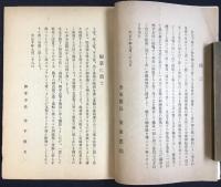愛知県知多郡半田町青年団発行『海外御巡遊ノ為御乗艦中皇太子殿下御逸話集』