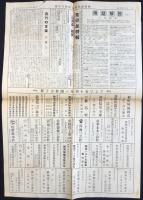 原子力協会発行『原子力新聞　創刊第1号』